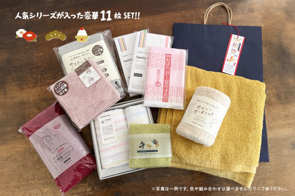 おぼろタオルの福袋2026