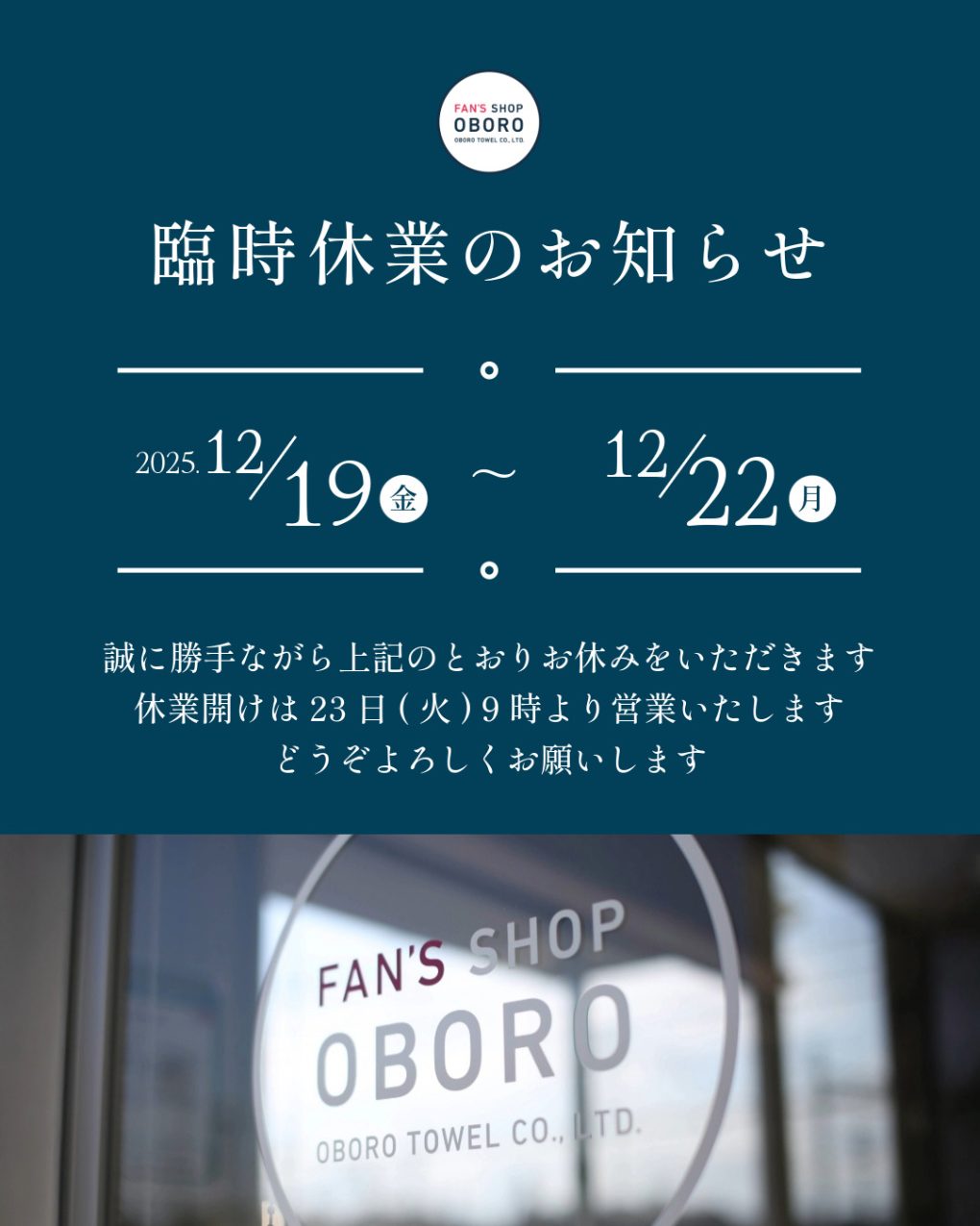 FAN'S SHOP OBORO臨時休業のお知らせ