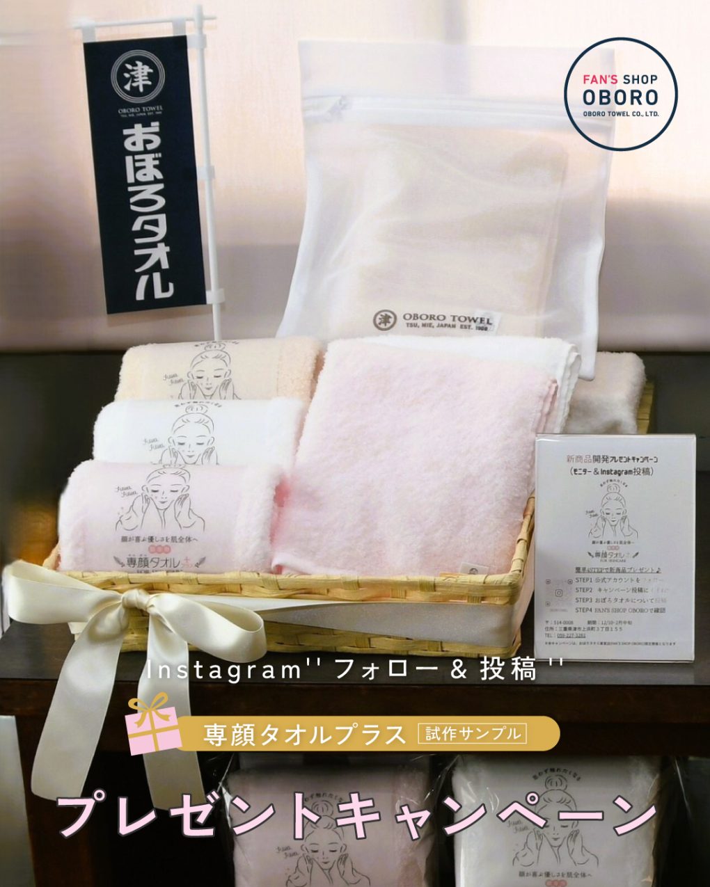 専顔タオルプラスプレゼントキャンペーン