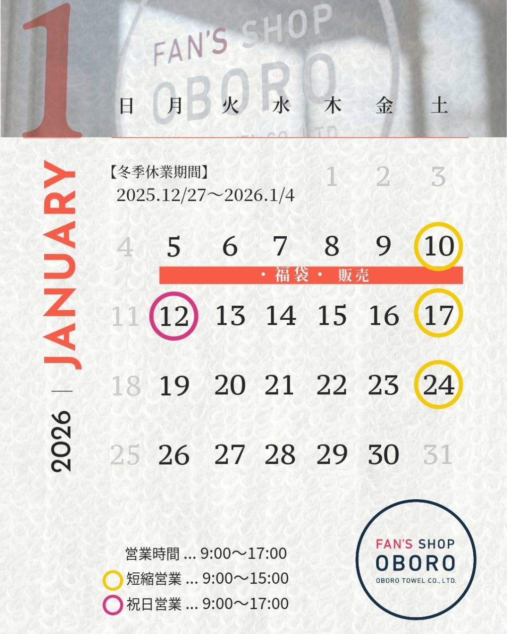 FAN'S SHOP OBORO・2026年1月カレンダー
