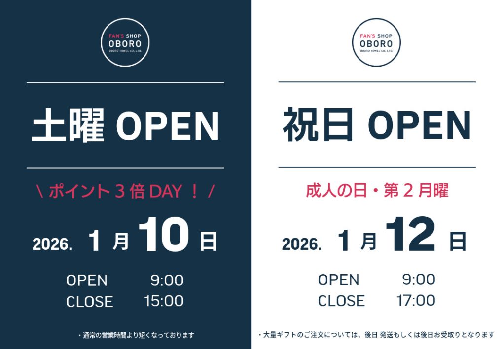 FAN'S SHOP OBORO土曜・祝日営業