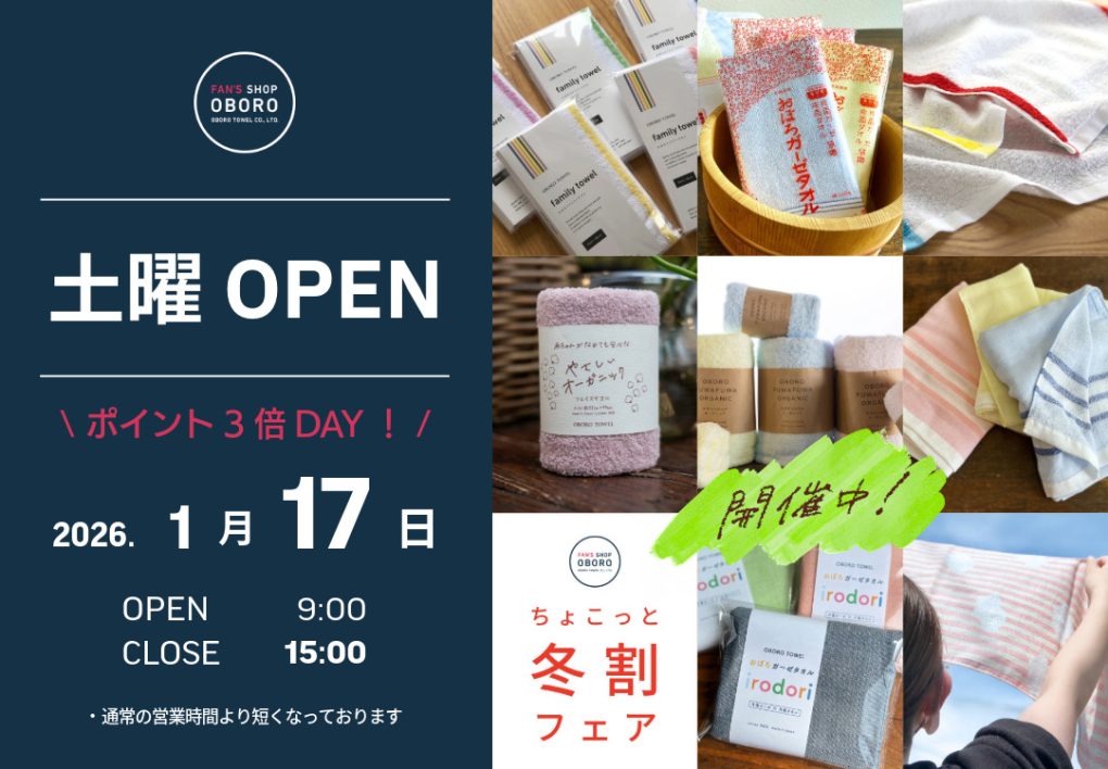 FAN'S SHOP OBORO土曜営業