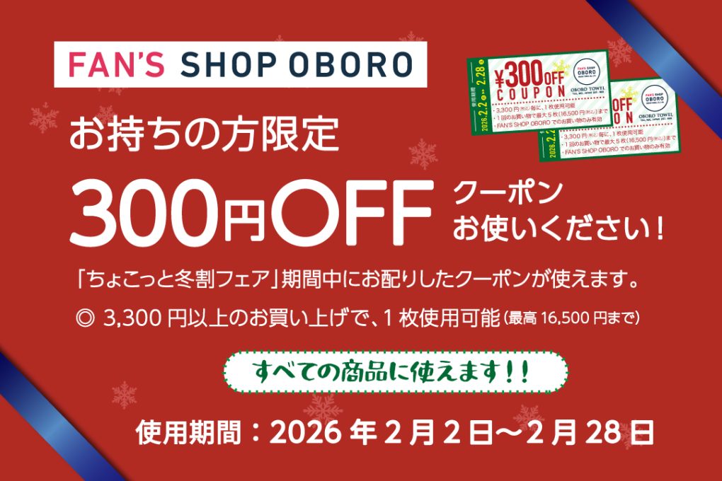 300円OFFクーポンがご使用いただけます