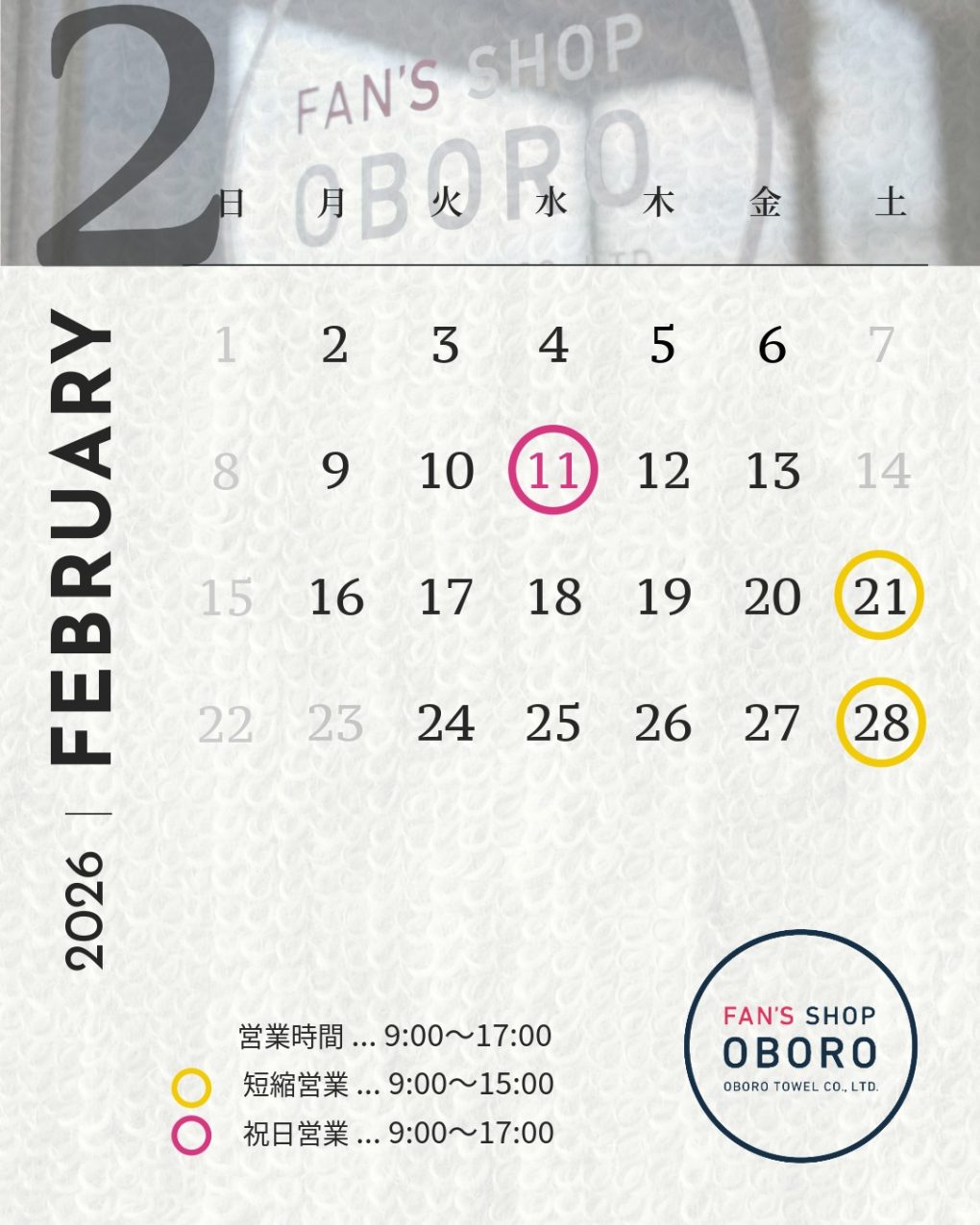 FAN'S SHOP OBORO・2026年2月カレンダー