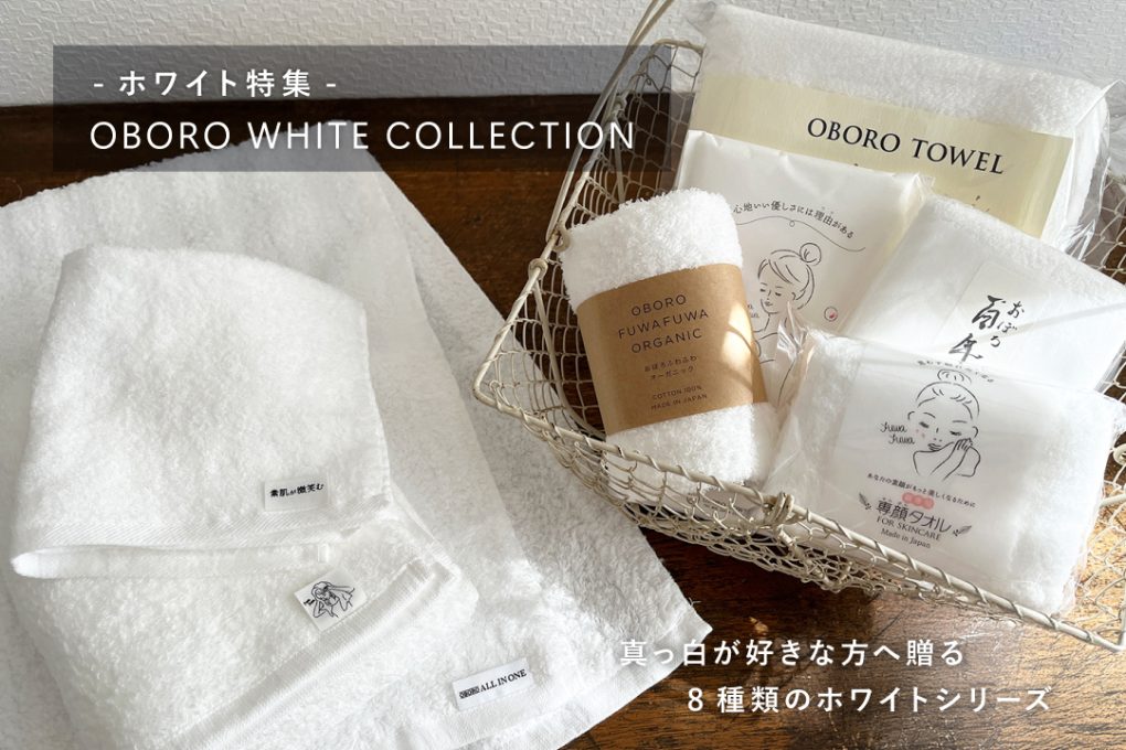 ホワイトコレクション