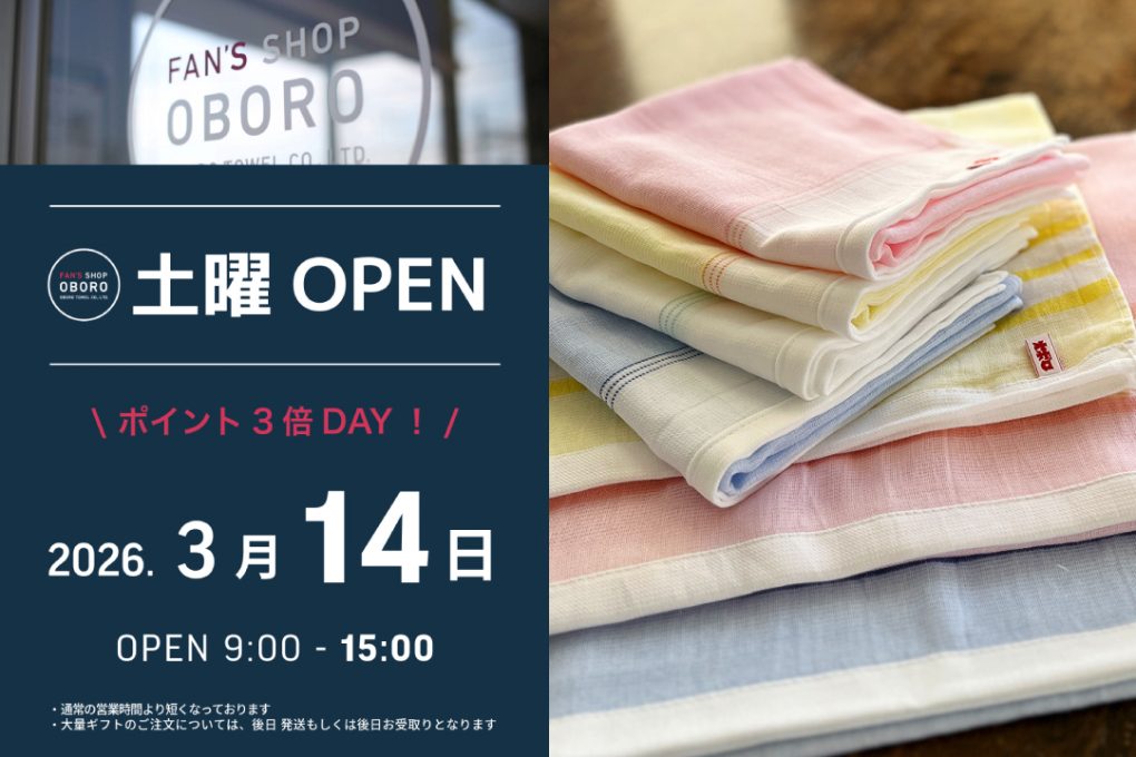 FAN'S SHOP OBORO・2026年3月土曜営業