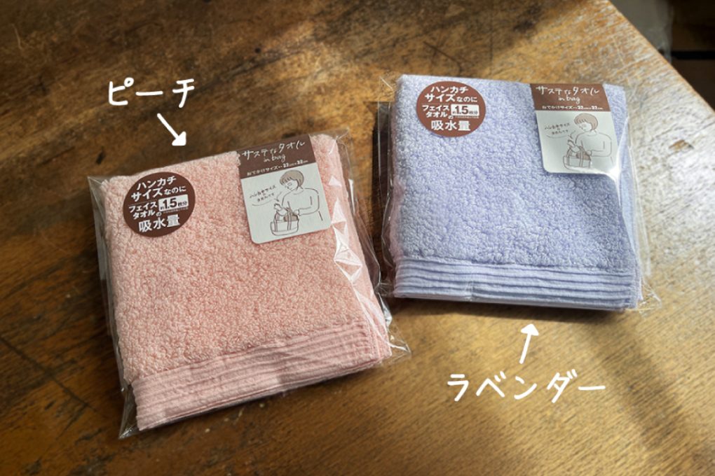 サステなタオル・数量限定カラー