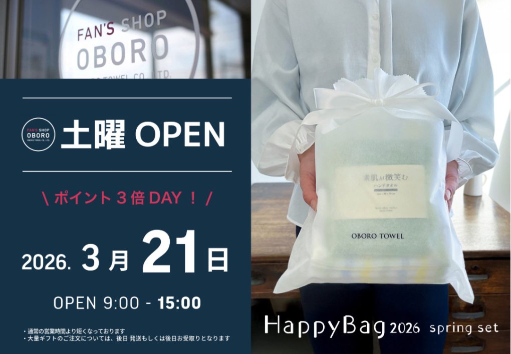 FAN'S SHOP OBORO・2026年3月土曜営業
